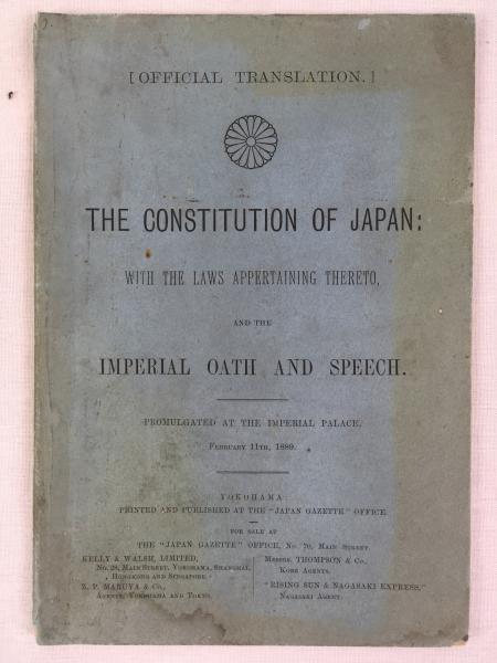 公式英訳版）『大日本帝国憲法』 [1889年] 横浜刊 / The