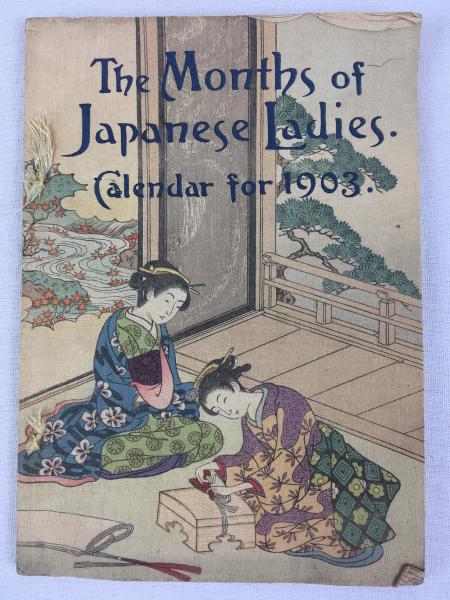 ちりめん本 長谷川武次郎 『日本女性の12か月：1903年カレンダー