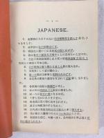 内藤明延 『英文構成法』　第4版　明治41年　東京刊