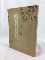 山口正造 / 山口堅吉 / デ・ガリス / 酒井温理　『日本人』　全三巻（第一巻：初版、著者サイン入り、第二巻：再版、第三巻：初版）　昭和9年～昭和24年（1934年～1949年）　箱根刊 / Yamaguchi, Syozo / Yamaguchi, Kenkichi, / De Garis, Frederic / Sakai, Atsuharu, We Japanese, Vol.1-3, Miyanoshita, Hakone, Fujiya Hotel Ltd, 1934 – 1949.