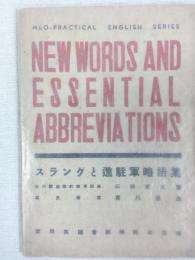 三輪武久 / 賀川豊彦　『スラングと進駐軍略語集』　昭和21年（1946年）　東京刊 / Takehisa, Miwa / Kagawa, Toyohiko, New Words and Essential Abbreviations, Neo-Practical English Series for Neo-Japanese, Tokyo, 1946.