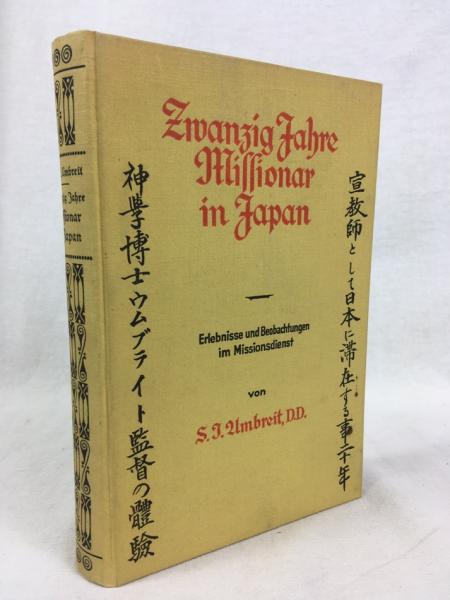 トルセリーニ 『聖フランシスコ・ザビエル書簡集』 1631年 パリ刊