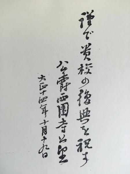 暁星學校記念帖：明治二十一年より大正十四年に至る』 写真 初版