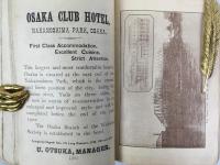 三輪市蔵 『大阪と1903年博覧会』明治35年　大阪刊 / Miwa, Ichizo, Osaka and the Exhibition 1903. Osaka, 1902