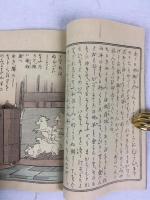 平紙本 呉文聡訳 『八ツ山羊』　初版 明治20年 東京刊：弘文社 (西洋昔噺１) / Kure, Ayatoshi, Yatsuyagi. Western Fairy Tale, Series 1. Tokyo, T. Hasegawa, 1887