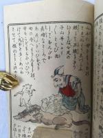 平紙本 呉文聡訳 『八ツ山羊』　初版 明治20年 東京刊：弘文社 (西洋昔噺１) / Kure, Ayatoshi, Yatsuyagi. Western Fairy Tale, Series 1. Tokyo, T. Hasegawa, 1887