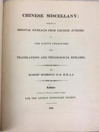 ロバート・モリソン　『中国語雑記』　初版　1825年　ロンドン刊 / Morrison, Robert, Chinese Miscellany; consisting of Original Extracts from Chinese Authors. London, the London Missionary Society, 1825