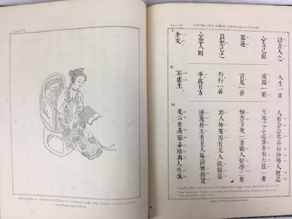 ロバート・モリソン 『中国語雑記』 初版 1825年 ロンドン刊