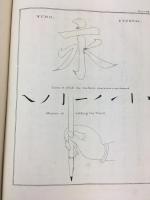 ロバート・モリソン　『中国語雑記』　初版　1825年　ロンドン刊 / Morrison, Robert, Chinese Miscellany; consisting of Original Extracts from Chinese Authors. London, the London Missionary Society, 1825