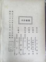 ラゲ／小野藤太　『佛和會話大辞典』　明治38年　東京刊：立教學院活版部 / Raguet, E. / Ono, Tota,
Dictionnaire Francais-Japonais precede d'un Abrege de Grammaire Japonaise, Tokyo, Rikkyo Gakuin Press. 1905