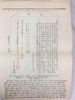 ティーフェンゼー　『中国における商社設立：商用中国語、中国事情』　第一巻（完結） 1919年　板東刊 / Tiefensee, F., Geschaeftsgruendung in China. Chinesich-deutscher Sprach- und Sachfuehrer fuer Kaufleute 1. Band., Bando, 1919
