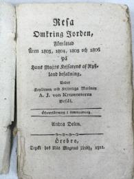 クルゼンシュテルン　『世界周航記』　スウェーデン語　第二巻　1811年　エレブルー刊 / Krusensterns, A. J. von, Resa omkring jorden förrättad åren 1803, 1804, 1805 och 1806 på hans maj:ts kejsarens af Ryssland befallning. Öfwersättning i sammandrag. Örebro, 1811.