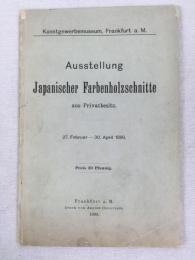 [原辰吉]　『個人蔵日本浮世絵展示会　於フランクフルト芸術工芸博物館』 1899年　フランクフルト・アム・マイン刊 / [Hara, Shinkichi], Ausstellung Japanischer Farbenholzschnitte aus Privatbesitz. 27. Februar – 30. April 1899,　Frankfurt a. M., 1899