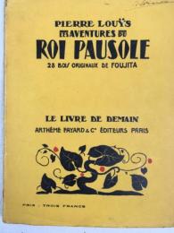 ルイス/藤田嗣治（挿絵）　『ポーゾル王の冒険』　初版　1925年　パリ刊  Louys, Pierre,  Les Aventures du Roi Pausole. 28 bois originaux de Foujita. Paris, Fayard, [1925].