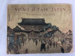 『日本の賑わいの風景－1912年カレンダー』　明治44年　東京刊 / Hasegawa, Takejiro, Views of Fair Japan. Calendar for 1912. Tokyo, T. Hasegawa, 1911.