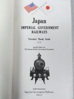 『日本』　1915年　東京刊 / Imperial Government Railways,　Japan. Travelers' Handy Guide 1915. Special Edition for the Panama-Pacific International Exposition, Tokyo, 1915