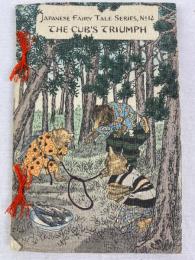 『野干の手柄』　昭和12年　東京刊　日本昔噺12   The Cub's Triumph. (Japanese Fairy Tale Series, No. 12). Tokyo, T. Hasegawa, 1937.