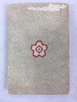 　『京都、奈良、山田（伊勢）旅行ガイド』　非売品　第5版　明治44年(1911年)　京都・神戸刊
Nishimura, Nihei / the Miyako Hotel / Thomson, Bernard, A Guide to the Districts of Kyoto, Nara and Yamada, Kyoto, Kobe, 1911.
