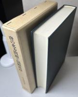 唐の北方問題と国際秩序　汲古叢書 14