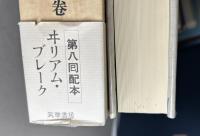 柳宗悦全集　1〜20の20冊で