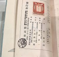 蜻蛉集　附泉鏡花　著作細表　鏡花小史