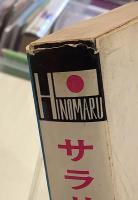 サラリーマン太平記｜水島新司