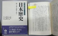 岩波講座 日本歴史　全22冊揃