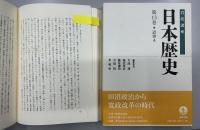 岩波講座 日本歴史　全22冊揃