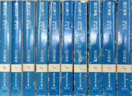 近世日本国民史　織田信長 全3冊 + 豊臣秀吉 全4冊 + 徳川家康 全3冊 の計10冊で　講談社学術文庫