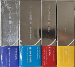 マラルメ全集　全5巻8冊内Ⅰ「詩・イマジチュール」欠の4巻6冊で
