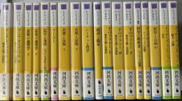 ジル・ドゥルーズ　河出文庫 ト6-1～18　12作品18冊で　アンチ・オイディプス 資本主義と分裂症 全2冊揃/意味の論理学 全2冊揃/記号と事件 1972-1990年の対話/フーコー/差異と反復 全2冊揃/ニーチェと哲学/批評と臨床/千のプラトー 資本主義と分裂症 全3冊揃/哲学の教科書 ドゥルーズ初期/ディアローグ ドゥルーズの思想/哲学とは何か/ドゥルーズ・コレクションⅠ哲学/ドゥルーズ・コレクションⅡ権力・芸術