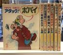 ポパイ傑作まんがシリーズ　6欠の7冊セット