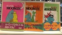 ムーミンまんがシリーズ　全10