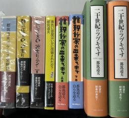 都筑道夫　フリースタイル刊　5作品8冊で　都筑道夫ポケミス全解説 + 都筑道夫の読ホリデイ 全2冊揃い + 黄色い部屋はいかに改装されたか？ 増補版 + 推理作家の出来るまで 全2冊揃い + 二十世紀のツヅキです 1986-1993・1994-1999 全2冊揃い