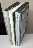 バベルの図書館　全30巻31冊揃い