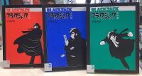 ブラックジャック大全集　全15