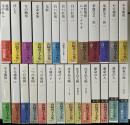 山崎豊子全集　全2期27冊揃い