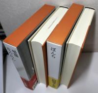 山崎豊子全集　全2期27冊揃い