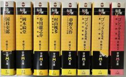 伝奇ノ匣　全9冊内6巻（田中貢太郎日本怪談事典）欠の8冊で　学研M文庫