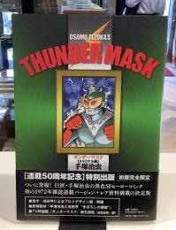 サンダーマスク　オリジナル版｜手塚治虫