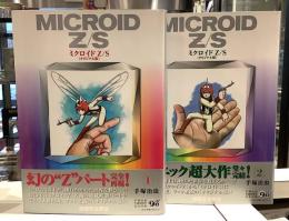 ミクロイドZS 全2