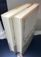 青土社版　秦剛平 訳　七十人訳ギリシア語聖書　全16冊揃い イザヤ書/エレミヤ書/エゼキエル書/十二小預言書/ダニエル書/ヨシュア記/士師記/サムエル記/列王記/歴代誌/マカベア書/ベン・シラの知恵、ルツ記、哀歌 ほか/詩篇/エズラ第一書・第二書/ヨブ記/箴言 付録 アリステアスの書簡