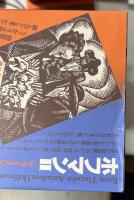 ドイツ・ロマン派全集　別巻2冊共全22冊内別巻Ⅱドイツ・ロマン派詩集欠の21冊で