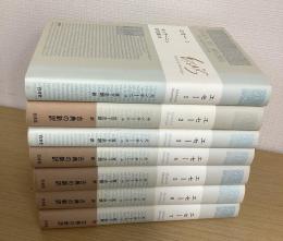 エセー　全7冊揃い　新訳