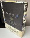 紙葉の家　HOUSE OF LEAVES　2色版