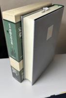 定本 夢野久作全集　全7冊揃い