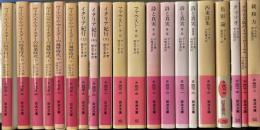 ゲーテ 岩波文庫　10作品20冊で　ヴィルヘルム・マイスターの修業時代 全3冊揃/ヴェルヘルム・マイスターの遍歴時代 全3冊揃/イタリア紀行 全3冊揃/ファウスト 全2冊揃/詩と真実 全4冊揃/東西詩集/色彩論/タッソオ/タウリス島のイフィゲーニエ/親和力