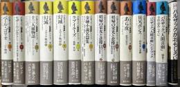 バルザック「人間喜劇」セレクション　別巻2冊共全15冊内11・12（従妹ベット）欠の13冊 ＋ バルザックがおもしろい の計14冊で