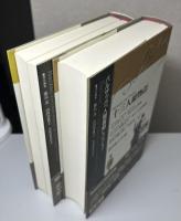 バルザック「人間喜劇」セレクション　別巻2冊共全15冊内11・12（従妹ベット）欠の13冊 ＋ バルザックがおもしろい の計14冊で