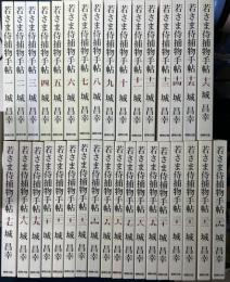 若さま侍捕物手帖　全34冊揃い